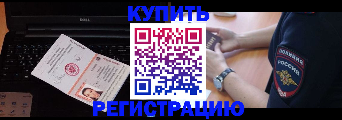 прописка 2025 в Сунже