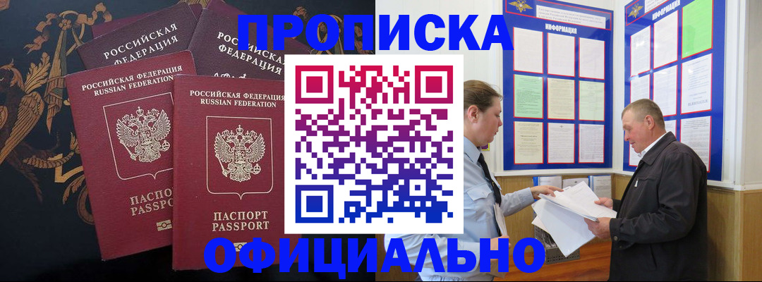 прописка в Сунже